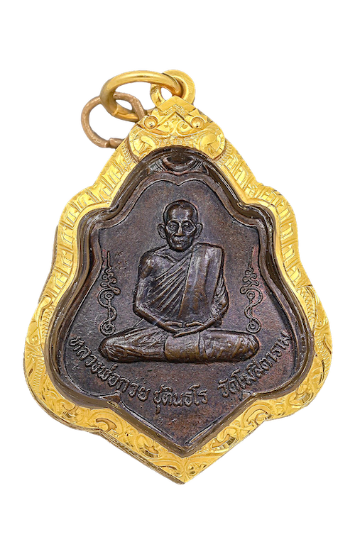 พระเครื่องสายตรงหลวงพ่อกวย - ภาพที่ 1