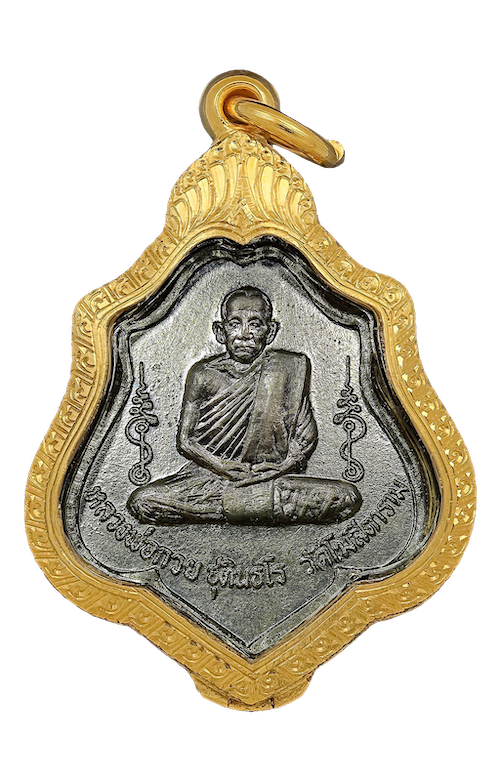 พระเครื่องสายตรงหลวงพ่อกวย - ภาพที่ 2